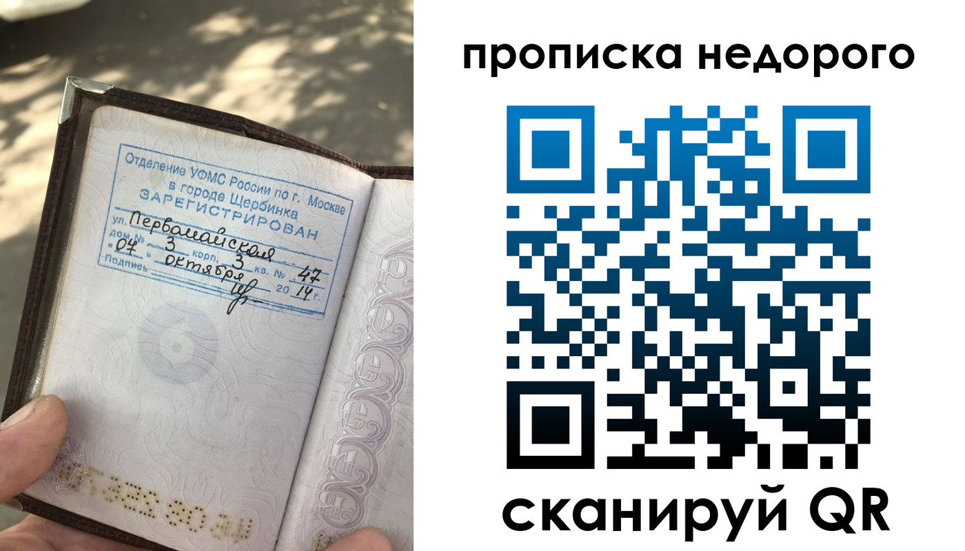 прописка для военкомата в Александровске