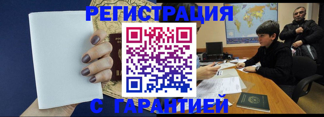 купить прописку в Александровске
